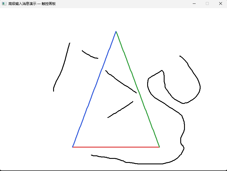 高级输入消息触控画板运行效果